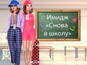 Leikur Tilbaki í Skóla Makeover á netinu Leikur Tilbaki í Skóla Makeover á netinu
