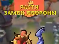 Leikur Vaxandi Kastala Vörn á netinu