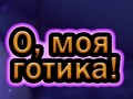Leikur Ó Mín Goth á netinu