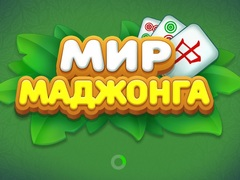 Leikur Heimur Mahjong á netinu