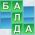 Balda  á netinu
